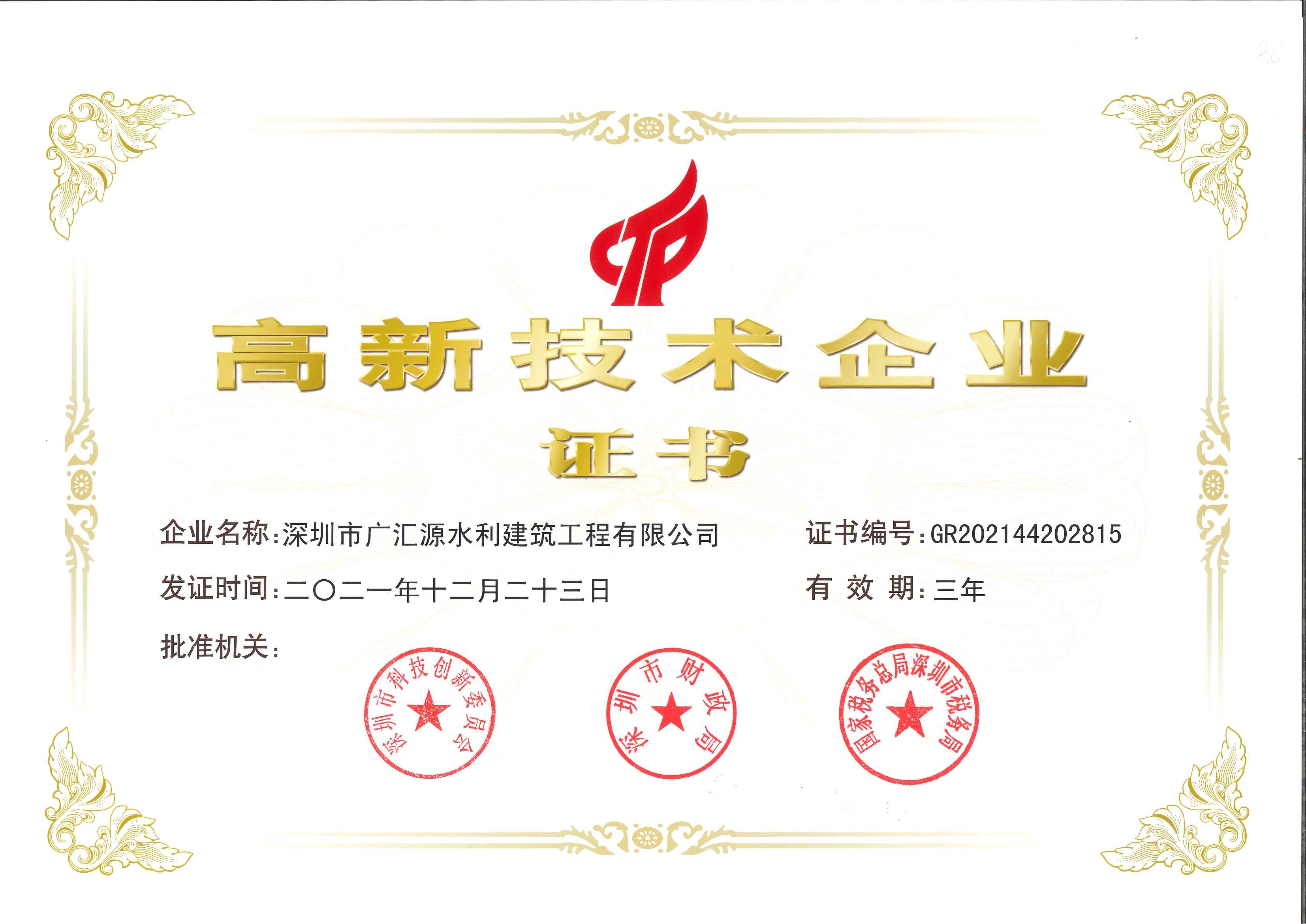 1663993265329491.jpg 高新技術企業(yè)證書.jpg