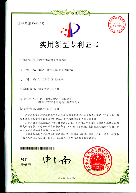 1664079852302666.jpg 植生生態(tài)混凝土護(hù)坡結(jié)構(gòu).jpg
