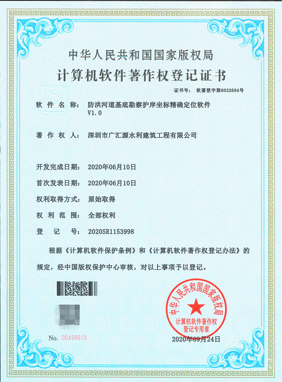 1664079923579708.jpg 防洪河道基底勘察護(hù)岸坐標(biāo)精確定位軟件V1.0_副本.jpg