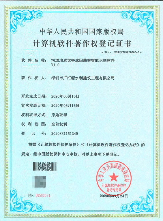 1664079994926090.jpg 河道地質(zhì)災(zāi)害成因勘察智能識(shí)別軟件V1.0_副本.jpg