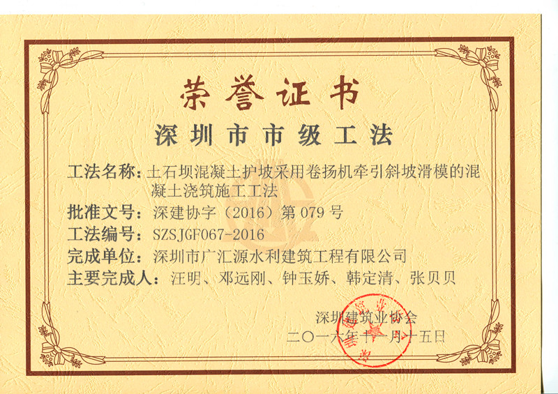 1664081337960961.jpg 土石壩混凝土護(hù)坡采用卷揚(yáng)機(jī)牽引斜坡滑模的混凝土澆筑施工工法.jpg