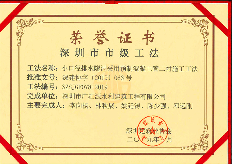 1664081369845286.jpg 小口徑排水隧洞采用預(yù)制混凝土管二襯施工工法.jpg