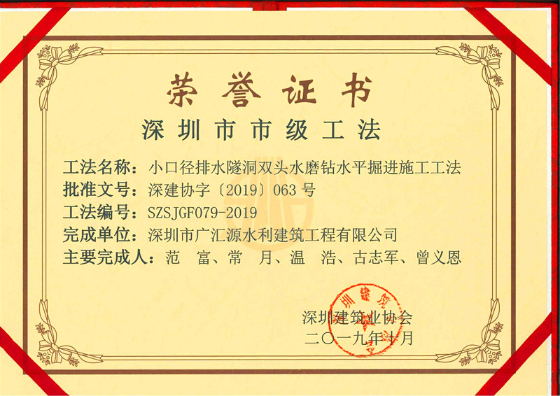 1664081398614868.jpg 小口徑排水隧洞雙頭水磨鉆水平掘進(jìn)機(jī)施工工法.jpg